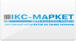 предприятие Ics Market, Украина, Киев